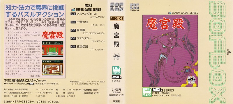 魔宮殿