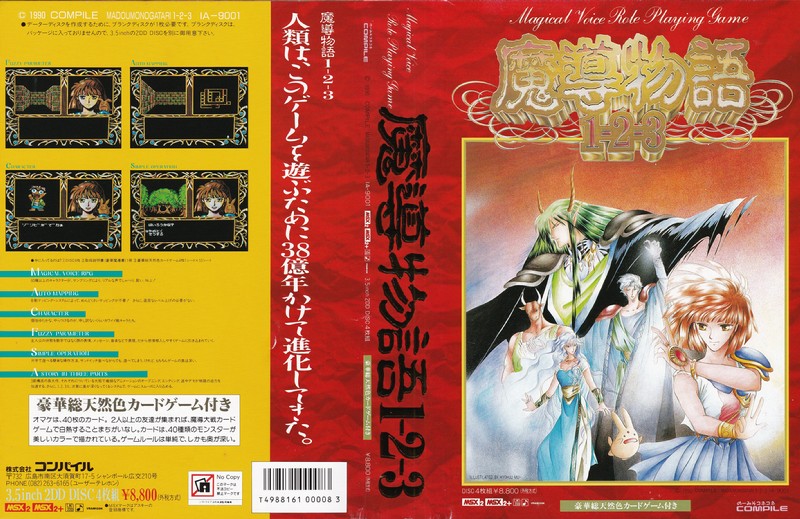 魔導物語1-2-3