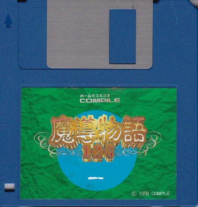魔導物語1-2-3