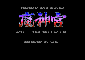 魔神宮