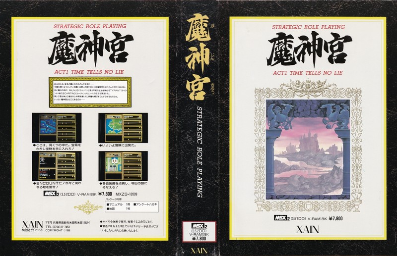 魔神宮