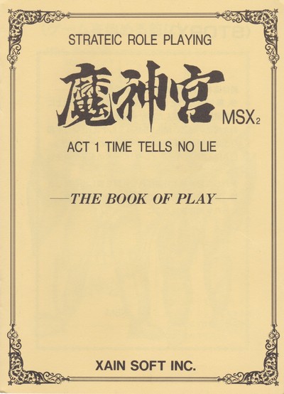 魔神宮