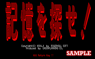 Ｇメン記憶を探せ