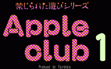 あっぷる・くらぶ ２