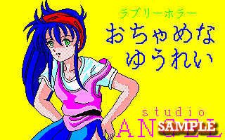 おちゃめなゆうれい