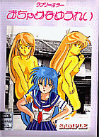 おちゃめなゆうれい