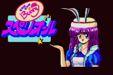 きゃんきゃんバニー スペリオール