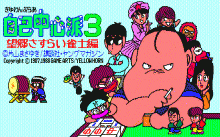ぎゅわんぶらあ自己中心派 ２ -自称！強豪雀士編-