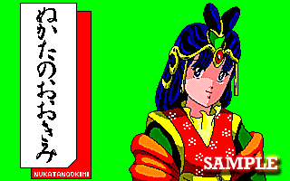 ぬかたのおおきみ