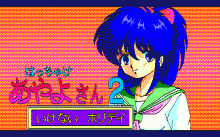 はっちゃけあやよさん