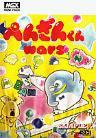 ぺんぎん君ウォーズ