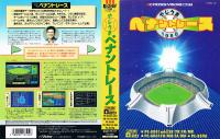 Yajiuma Pennant Race