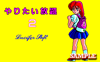 やりたい放題２　ツーリストをねらえ