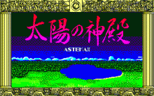 アステカ