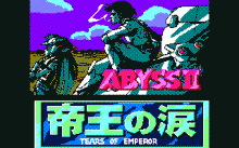 アビス