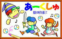 アークス Ⅱ -サイレント・シンフォニー-