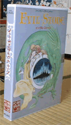 イーヴルストーン