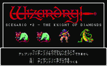 ウィザードリィ #2 -ダイヤモンドの騎士-