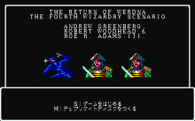 ウィザードリィ #4 -ワードナの逆襲-