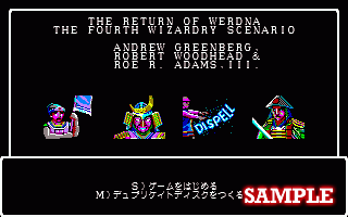 ウィザードリィ４