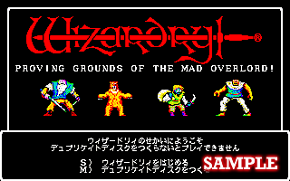 ウィザードリィ