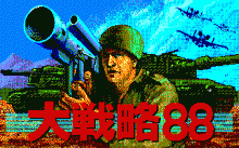 CAMPAIGN VERSION DAISENRYAKU II -MAP COLLECTION-