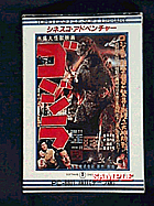 ゴジラ