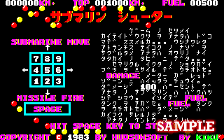 サブマリンシューター