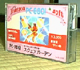 スクウェアガーデン