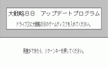 スーパー大戦略 -マップコレクション-