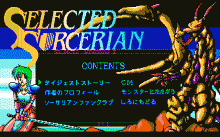 セレクテッド・ソーサリアン ２