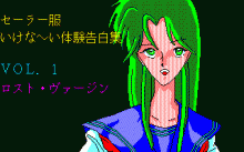 セーラー服いけな～い体験告白集 Vol.1 -ロスト・ヴァージン-