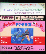 ゼロファイター