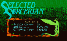 ソーサリアン