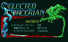 ソーサリアン