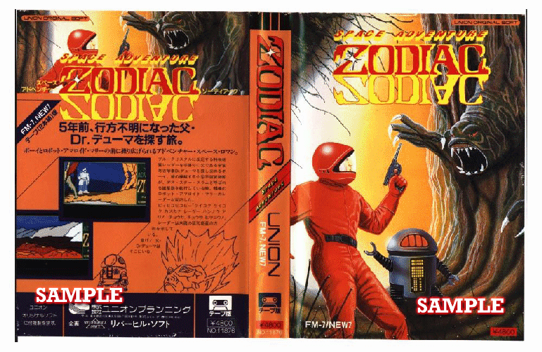 ゾーディアック