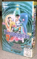 タイムパラドックス