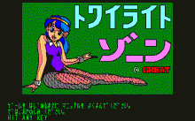 トワイライトゾーン Ⅳ -特別編-