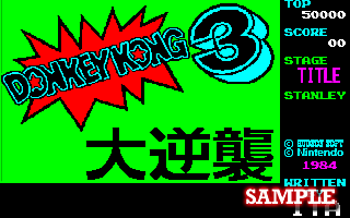 ドンキーコング３ 大逆襲