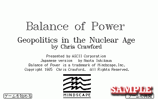バランスオブパワー