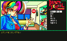 プライベートスクール
