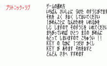 プラトニック・ラブ