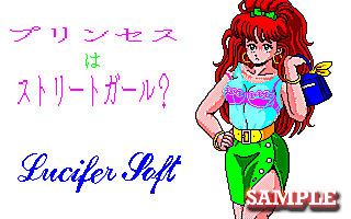 プリンセスはストリートガール