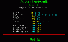 プロフェッショナル麻雀 悟空