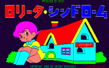 マイ・ロリータ