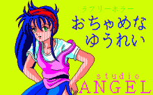 ラブリーホラー -おちゃめなゆうれい-