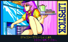 リップスティック #1 -ロリータ編-