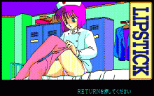 リップスティック #5 -スチュワーデス編-