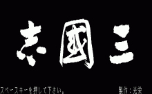 三国志 Ⅱ