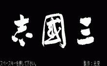 三国志